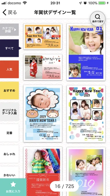 しまうま年賀状2019 テンプレート一覧(SP)