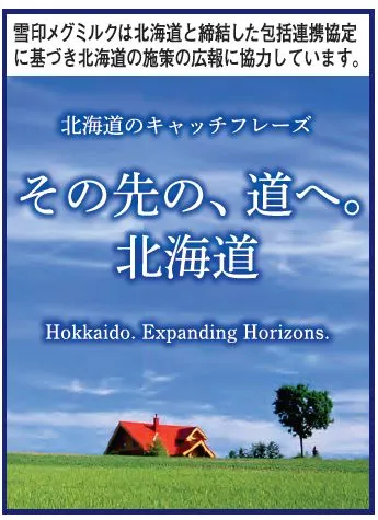 北海道キャッチフレーズ