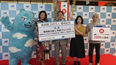 ご来館２００万人達成セレモニーの様子