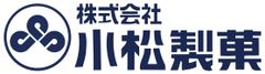株式会社小松製菓
