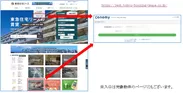東急住宅リース 物件検索サイト イメージ