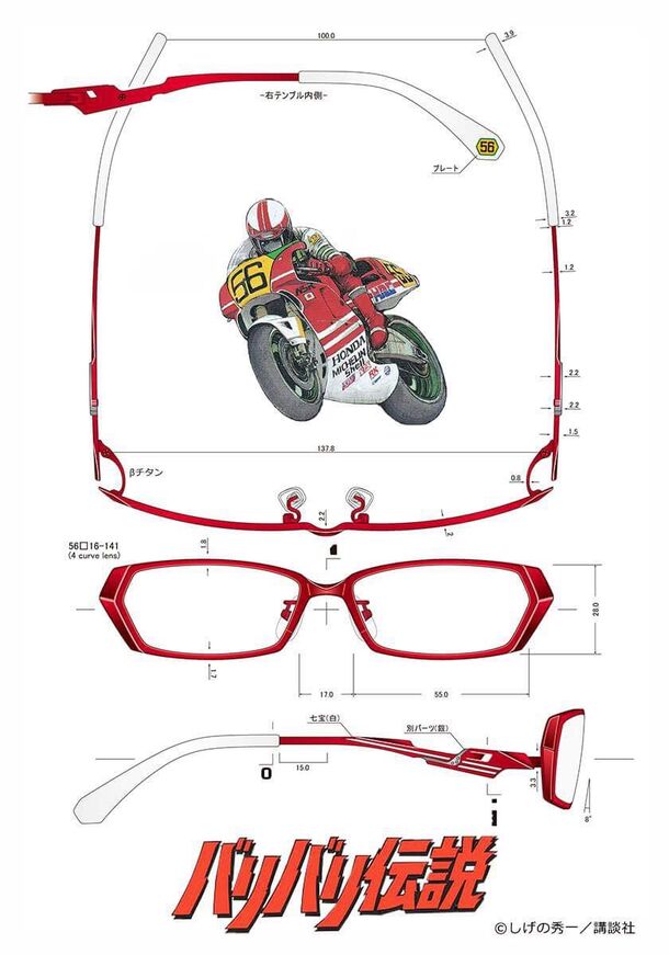 バリバリ伝説 Glassarcusコラボ眼鏡 商品名 Gunboy 10 19発売 Glass Arcusのプレスリリース
