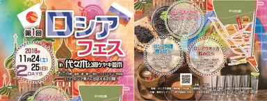 ロシアフェス