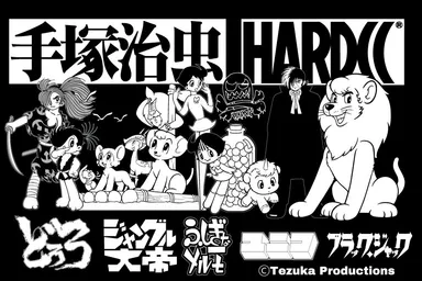 手塚治虫×ハードコアチョコレート