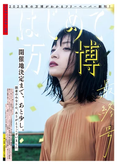 はじめて万博(表紙)