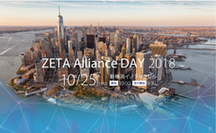 第2回 ZETA Alliance DAY 2018を10月25日横浜にて開催　～ZETAの活用で超スマート社会の実現に貢献～