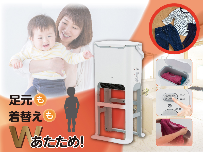 ヒートショック対策＆替え着もぬくぬくになる脱衣所ヒーター登場
