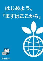 Zation、RPAのCLOUDサービスを開始　導入コスト削減とBCP対策を両立