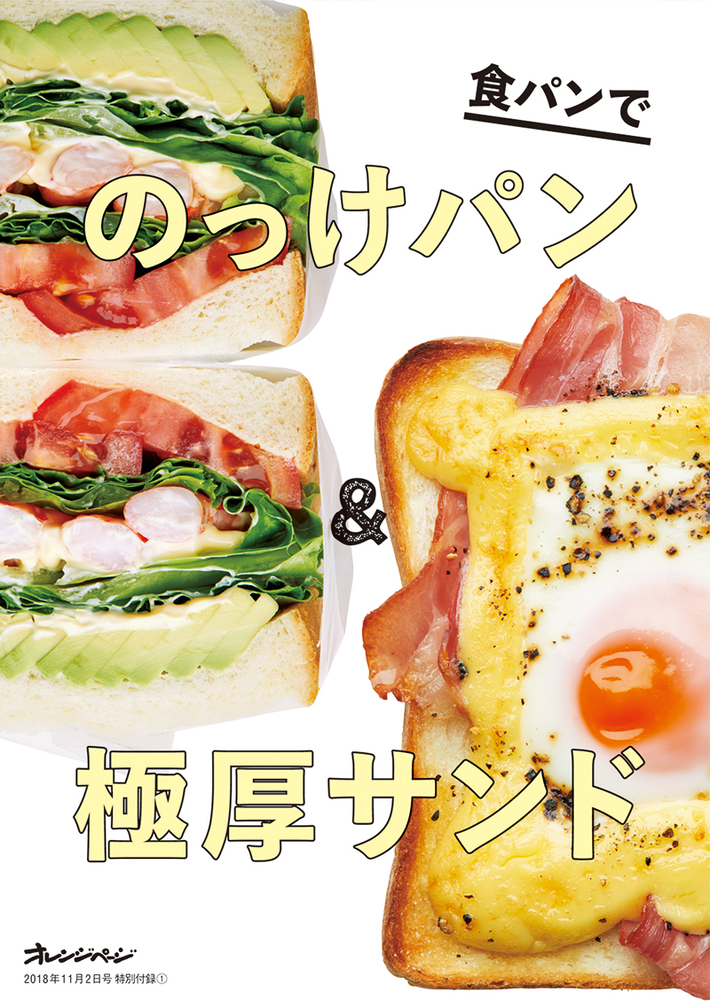 シフォンサンド チーズケーキ フォンデュ クリームボックスetc 話題のパン スイーツが集結 オレンジページ11 2号 株式会社オレンジページのプレスリリース シフォンサンド チーズケーキ フォンデュ クリームボックスetc 話題のパン スイーツが集結 オレンジページ11 2号 株式会社オレンジページのプレスリリース