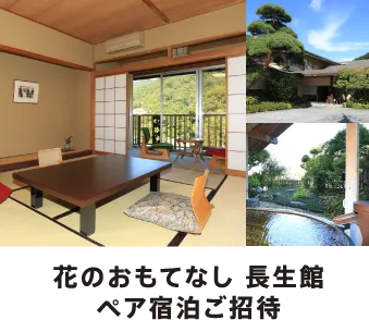 プレゼントイメージ(ペア宿泊ご招待)