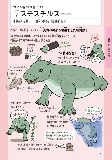 デスモスチルス