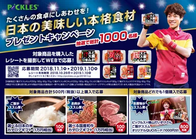 プレゼントキャンペーン