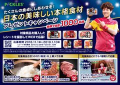 国産和牛など“ご飯がススム”こだわり食材があたる！プレゼントキャンペーンを11月1日から実施