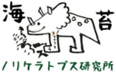 海苔ケラトプス研究所のロゴ