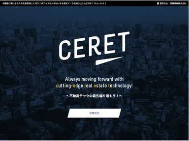 CERET案内サイト画面一部