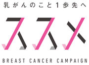 乳がん啓発活動「ススメ」プロジェクトアンバサダーに恩田千佐子アナ、サポーターに矢方美紀さん(元SKE48)を起用