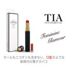 ビタミン配合でリップスティック型のカワイイ電子タバコ「TIA(ティア)」発売開始からすでに60000本突破！斬新なデザインが魅力