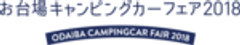 お台場キャンピングカーフェア実行委員会のロゴ