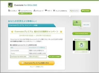 図2. 「Evernoteプレミアム最大2カ月無料キャンペーン」ページ