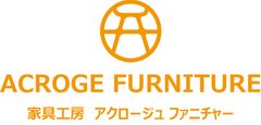 家具工房 アクロージュ ファニチャー