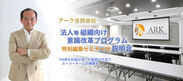 ソニー出身講師が説く「組織向け意識改革プログラム」セミナー・説明会を11月14日・横浜で無料開催！最先端の認知科学を活用してスーパーチームの構築を目指す