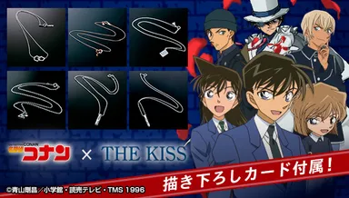 名探偵コナン × THE KISS コラボレーションジュエリー