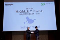 ねこじゃらし、テクノロジー企業成長率ランキング「2018年 日本テクノロジー Fast50」で45位入賞