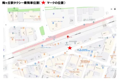 梅ヶ丘駅タクシー乗降車位置