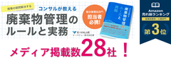 産業廃棄物管理は周りを“巻き込んで”！孤軍奮闘の製造業環境部をサポートするセミナーを4都市で順次開催