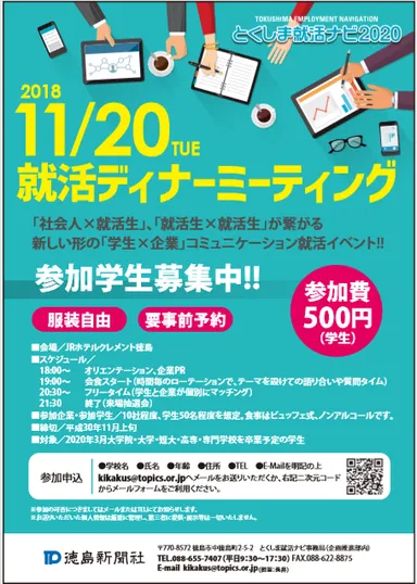 就活ディナーミーティング