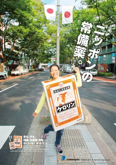 ケロリンポスター表参道