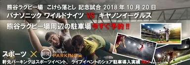 熊谷ラグビー場