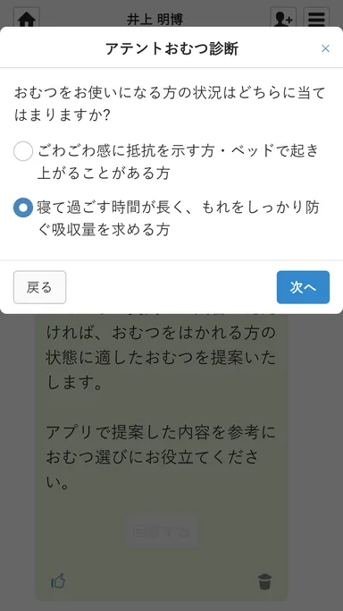おむつ診断_質問内容