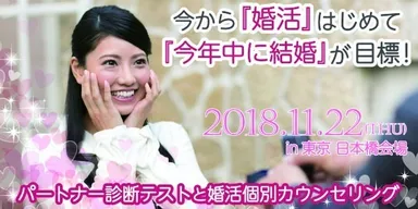 パートナー診断テストと婚活個別カウンセリング