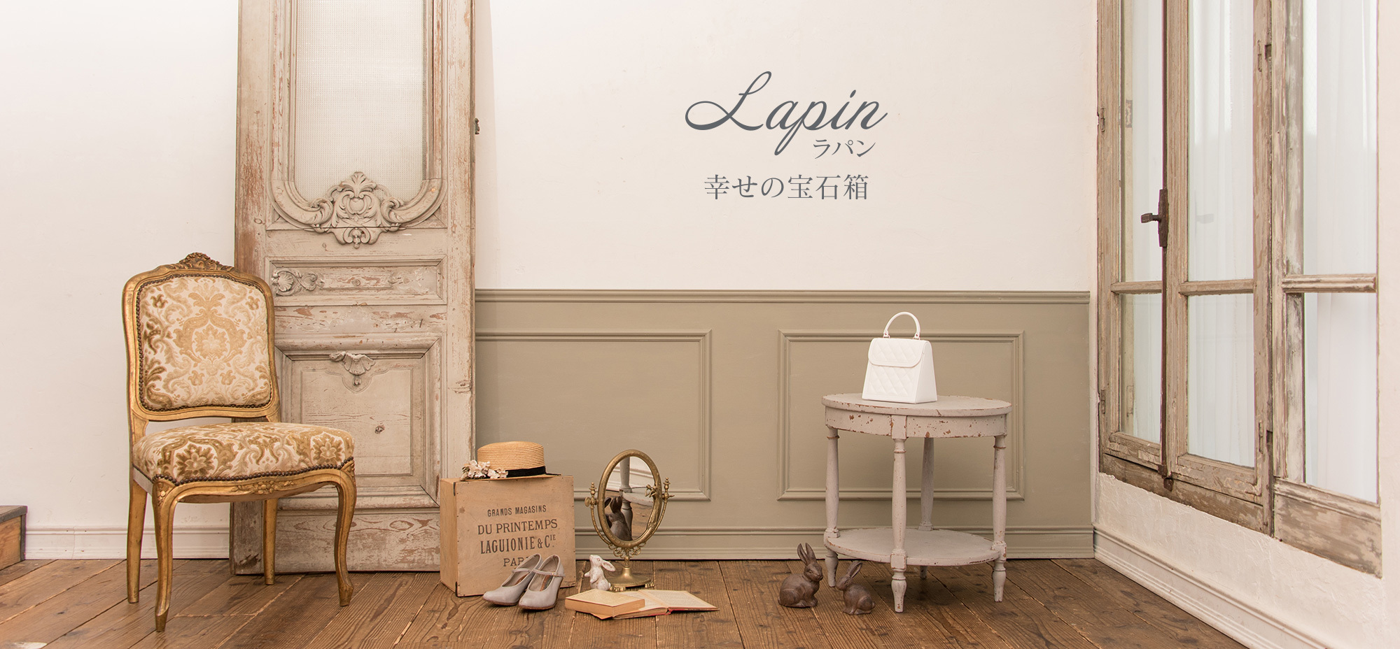 理想の暮らし パリのアパルトマンをイメージ 宝石箱をはじめとしたギフトが見つかる専門店 Lapin 幸せの宝石箱 が11 4 Open 茶谷産業株式会社のプレスリリース