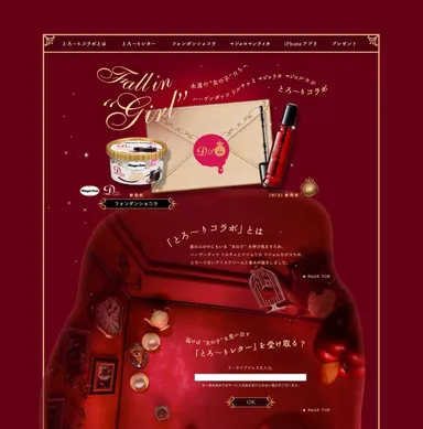 「とろ～りコラボ」特設サイトイメージ