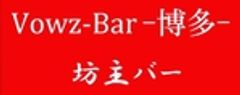 坊主バー博多のロゴ