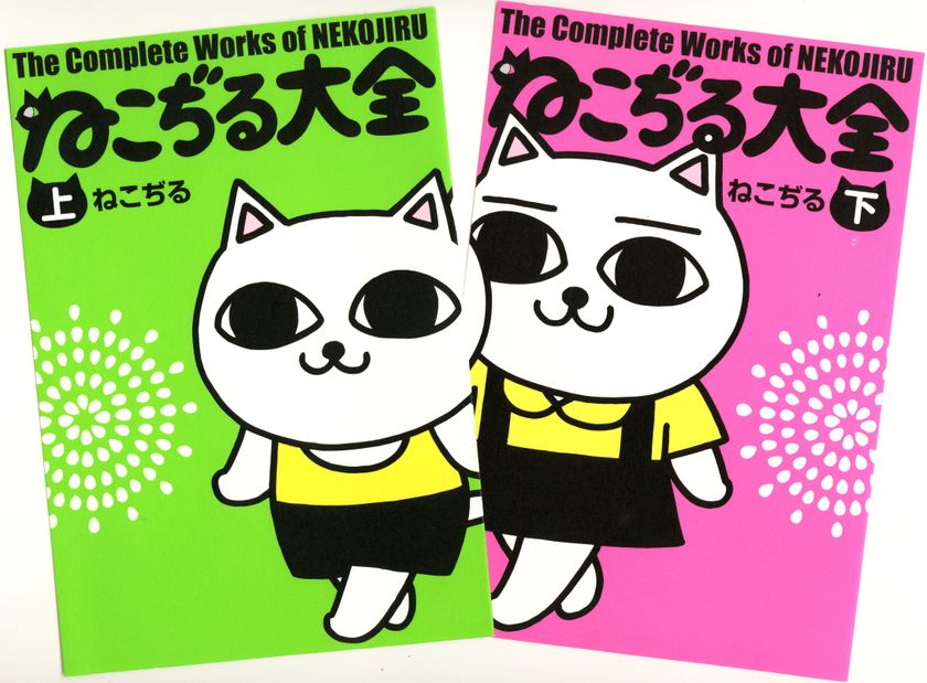 「にゃーこ」と「にゃっ太」が帰って来た！
没後20年、夭逝した天才漫画家「ねこぢる」の全作品を
電子書籍として10月26日に復刊！
