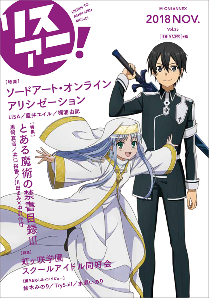 18年11月9日発売の最新号 リスアニ Vol 35 の描きおろし表紙イ 株式会社エムオン エンタテインメント プレスリリース