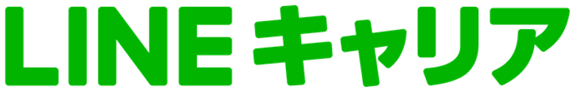 エン・ジャパンとLINEの共同出資による
新会社「LENSA株式会社」、 
転職求人情報サービス「LINEキャリア」 を本日よりスタート。