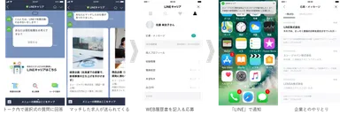 LINEキャリア２／面接までのステップ