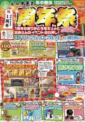 道の駅木更津うまくたの里、オープンから1年で来場者200万人を突破！10月25日(木)～28日(日)の4日間、周年祭を開催