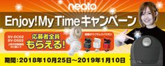 話題の完全ワイヤレスイヤホンなどが応募者全員もらえる！～ネイト Enjoy! My Time キャンペーンを開催～