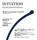 デザイナー・大城健作の特別展示「INTUITION／直観」開催　新作「SWEEP スウィープ」チェアコレクションも発表