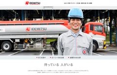 出光興産が大型タンクローリードライバーの採用サイトを開設　契約運送会社の人材確保を支援