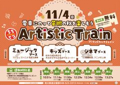 秩父鉄道、車内で短編映画の上映・絵本の読み聞かせなど“芸術の秋”を楽しむイベント列車を11月4日運行！