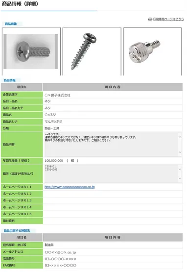 新商品情報画面