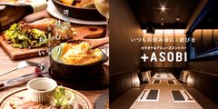 燻製とチーズ、＋エンタメ！食べて、飲んで、遊べる『晴れのちけむり、ときどきちいず』『+ASOBI』が2018年11月1日(木)より赤坂見附に2店舗同時リニューアルオープン！