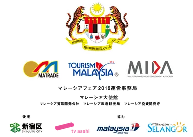 マレーシアフェア2018運営事務局