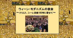 ウィーン舞踏会の世界を再現した、華やかな“非日常”の「夜会」が11月23日、都内で開催